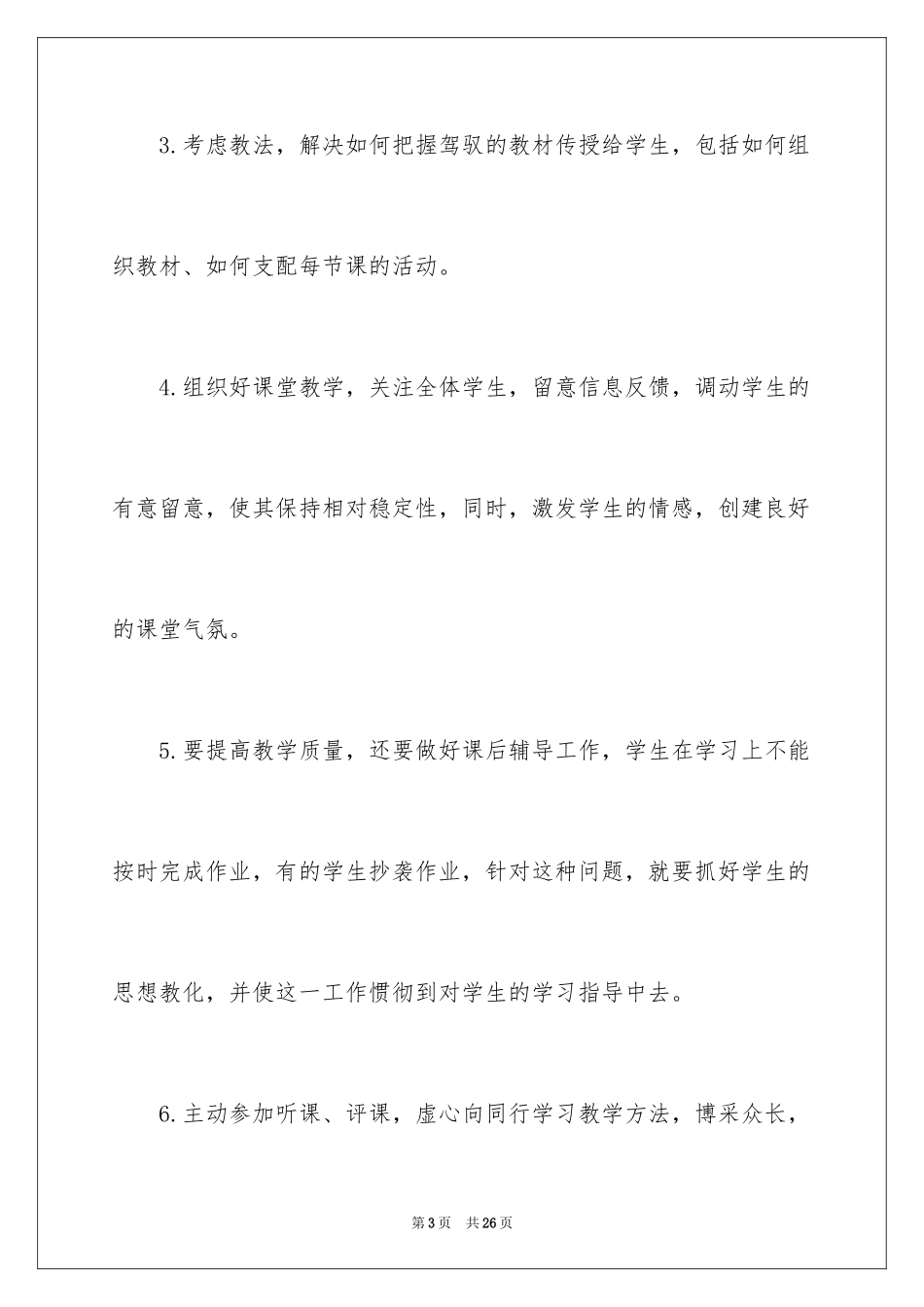 2024个人的述职报告_119_第3页