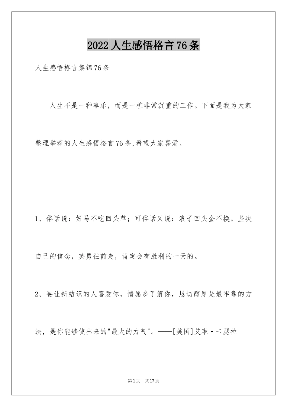 2024人生感悟格言76条_第1页