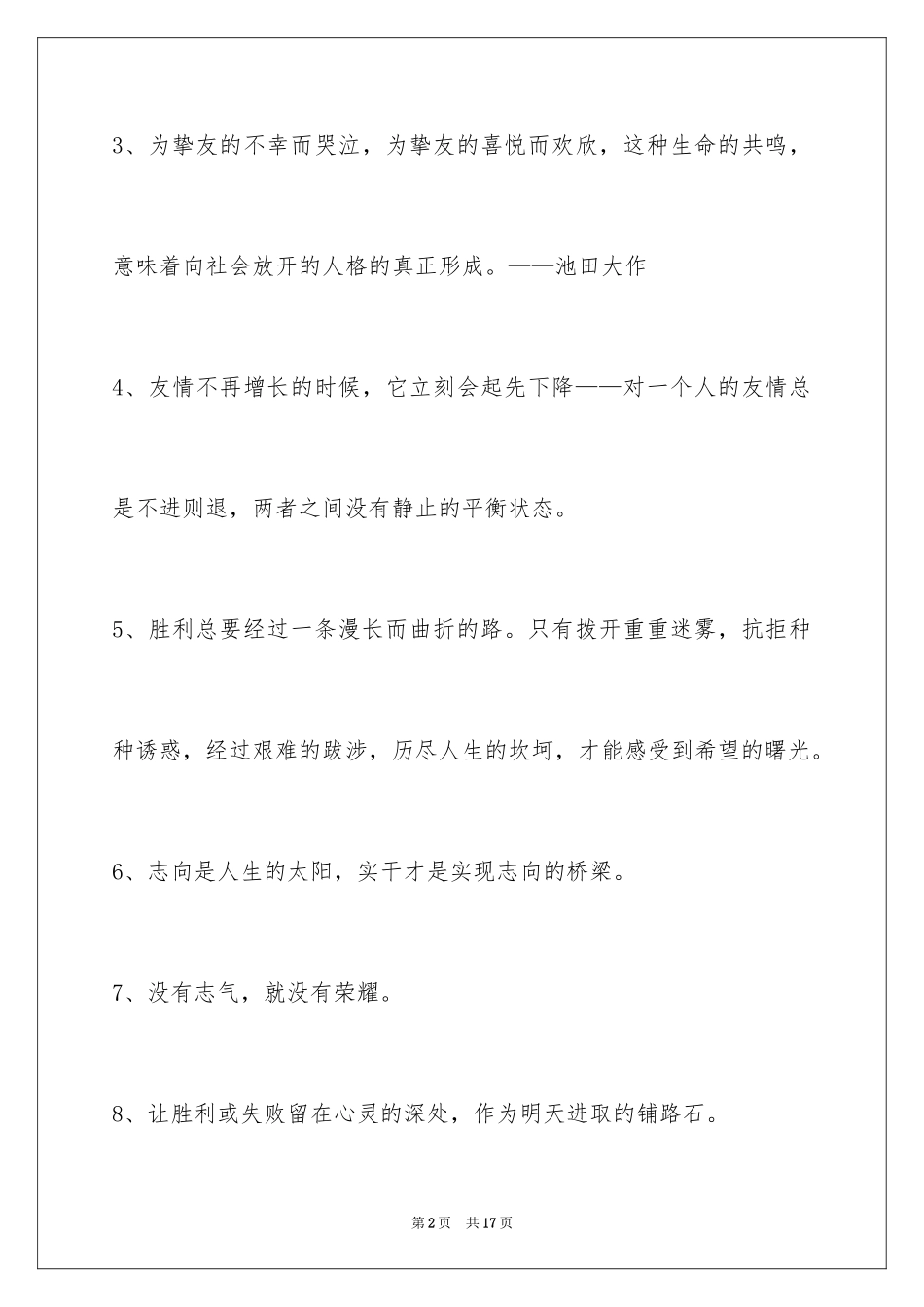 2024人生感悟格言76条_第2页