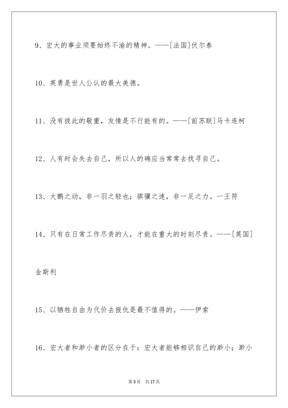 2024人生感悟格言76条_第3页