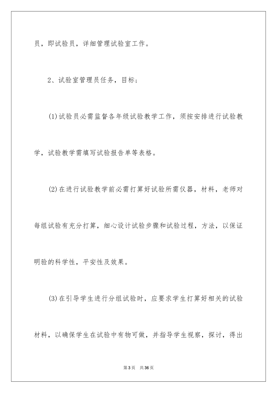 2024仪器室工作计划_3_第3页