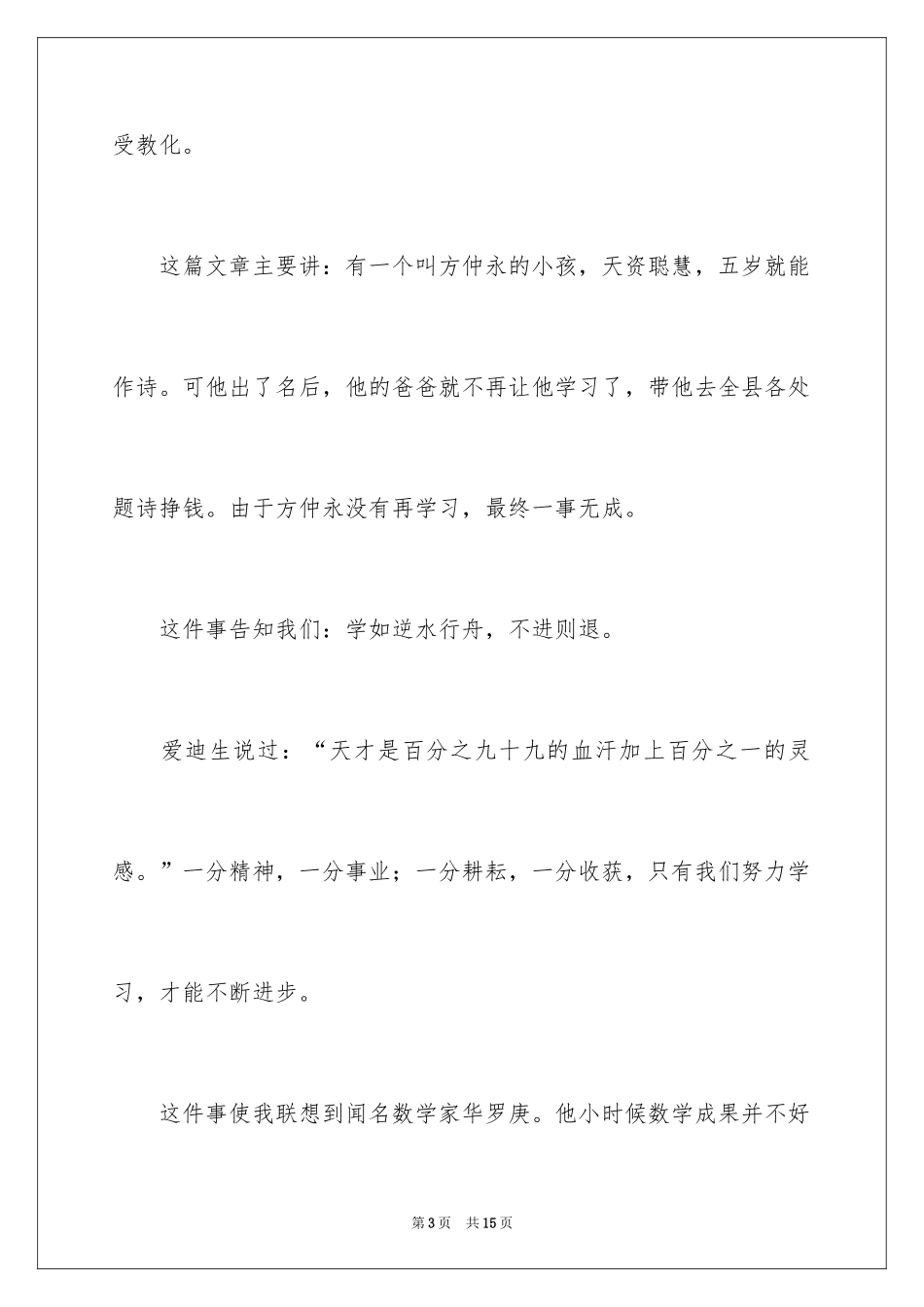 2024《伤仲永》读书笔记_第3页