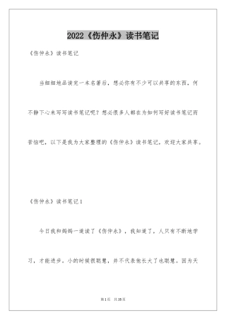 2024《伤仲永》读书笔记