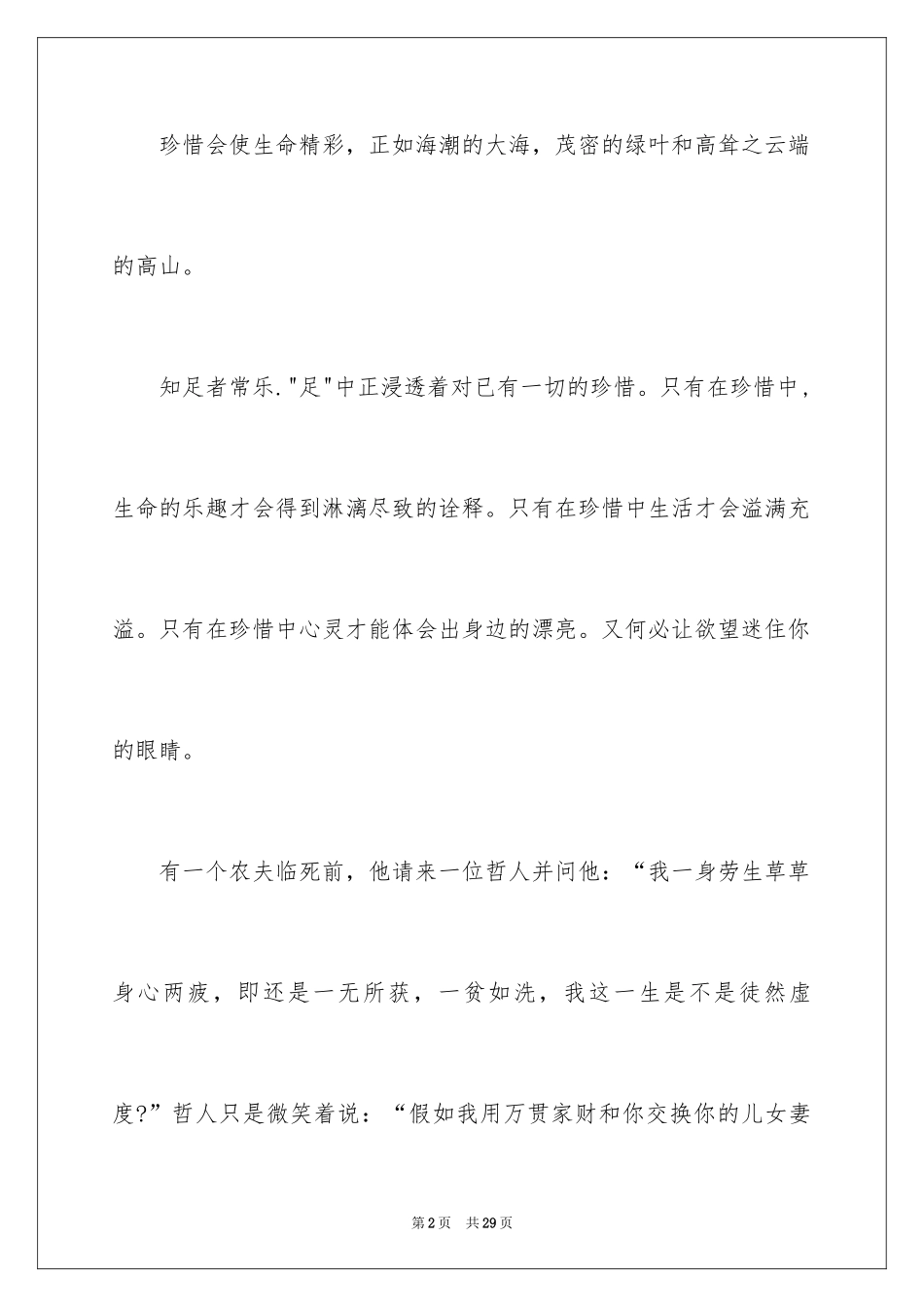 2024以珍惜为话题中考作文_第2页