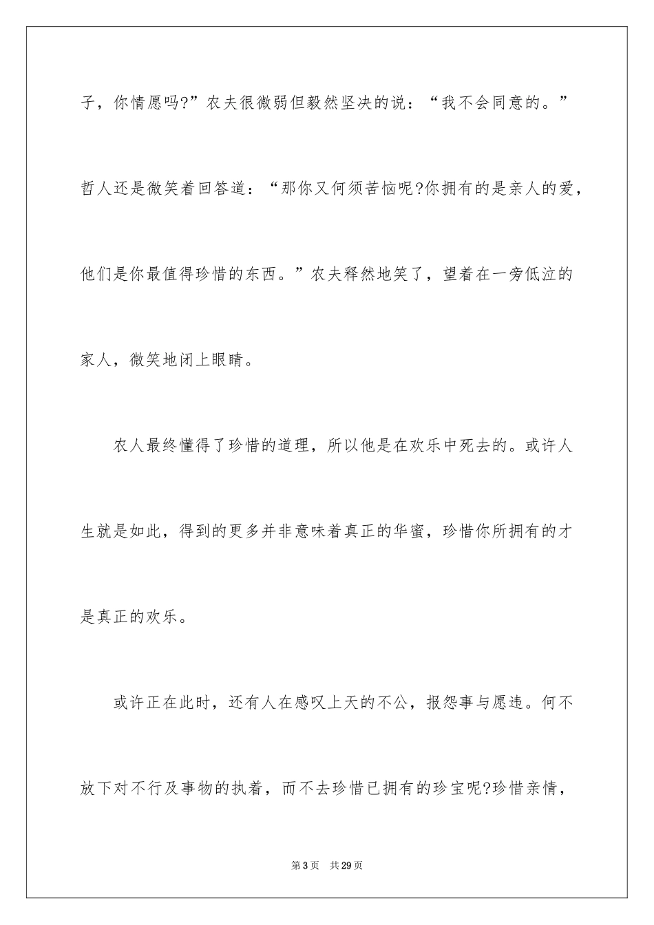 2024以珍惜为话题中考作文_第3页