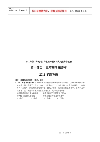 某年版年高考年模拟专题为人民服务的政府