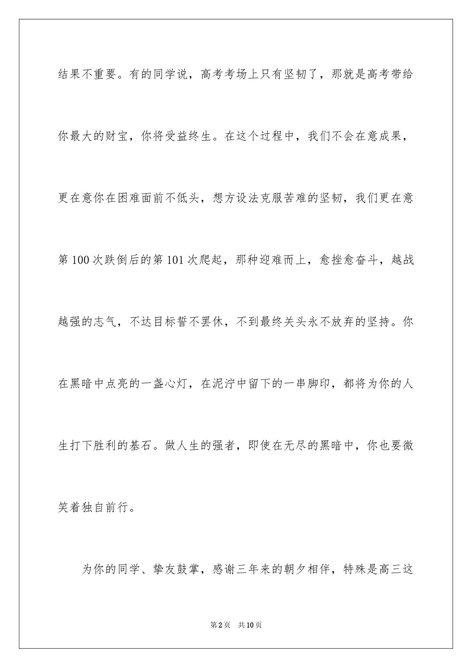 2024中学高三毕业典礼讲话_第2页