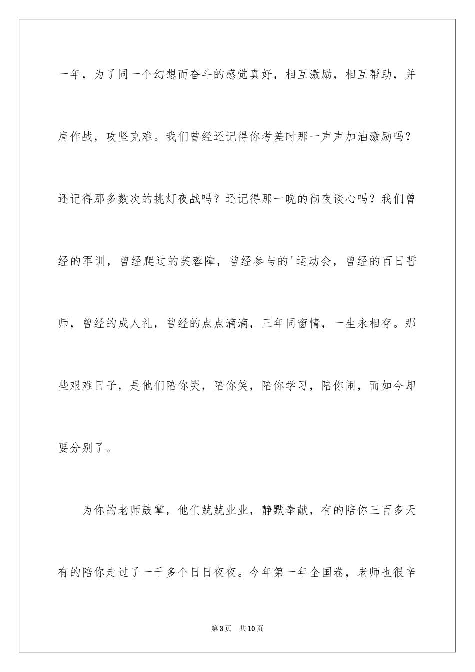 2024中学高三毕业典礼讲话_第3页