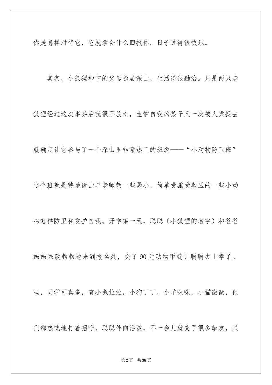 2024《金色的脚印》读后感_2_第2页