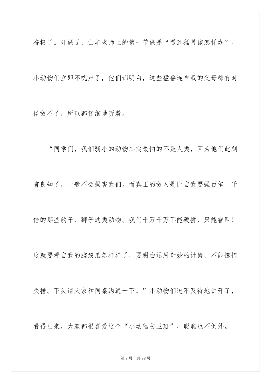 2024《金色的脚印》读后感_2_第3页