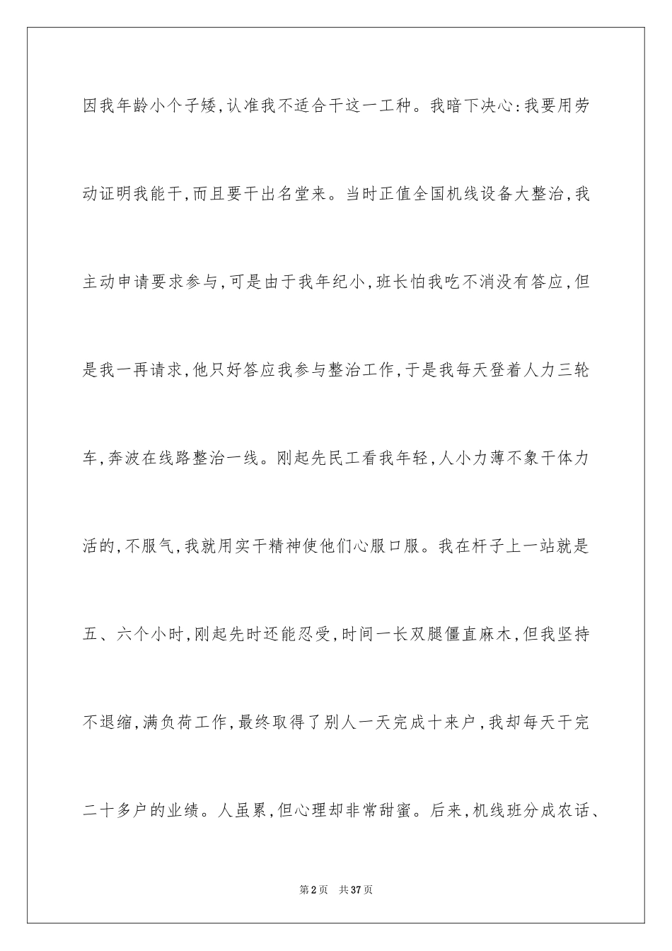 2024五一劳动节演讲稿_542_第2页