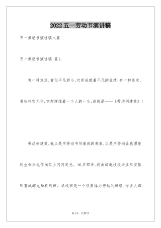 2024五一劳动节演讲稿_542