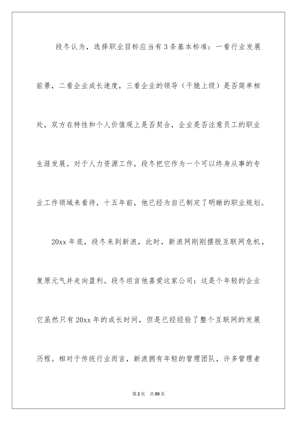 2024人力资源职业规划_7_第2页