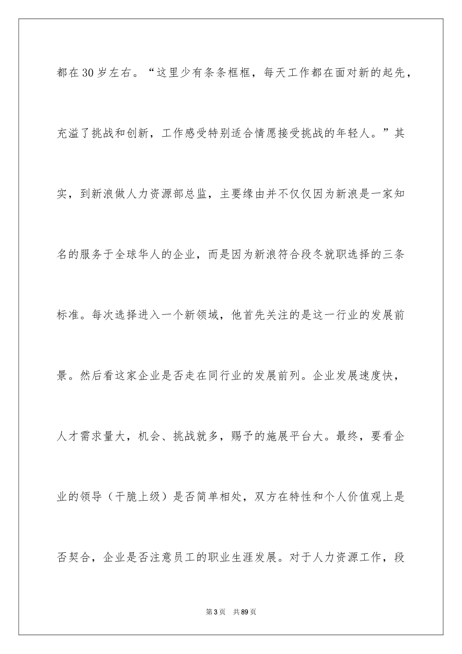 2024人力资源职业规划_7_第3页