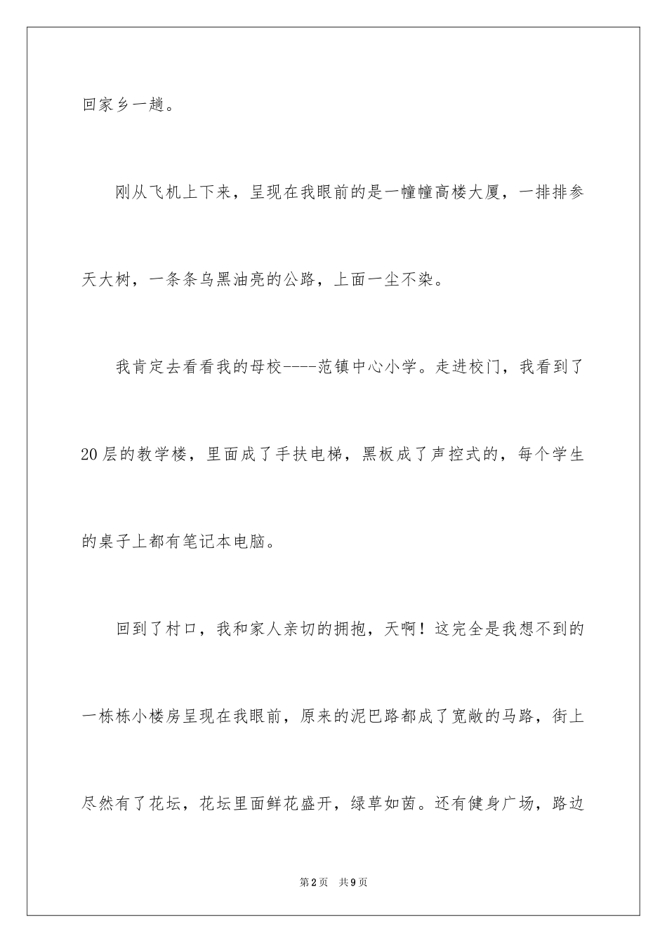 2024五年级故乡作文_2_第2页