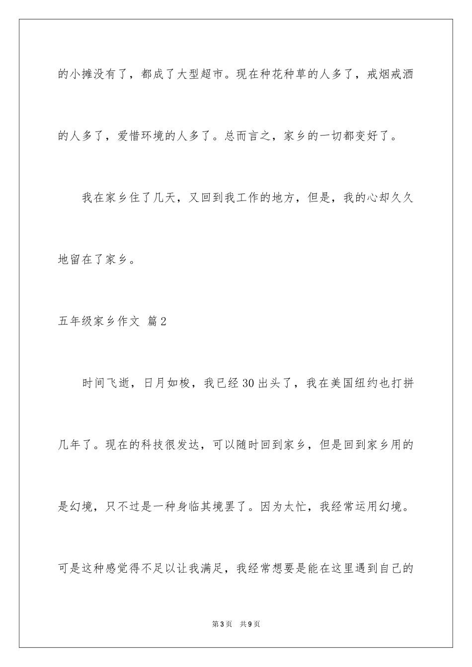 2024五年级故乡作文_2_第3页