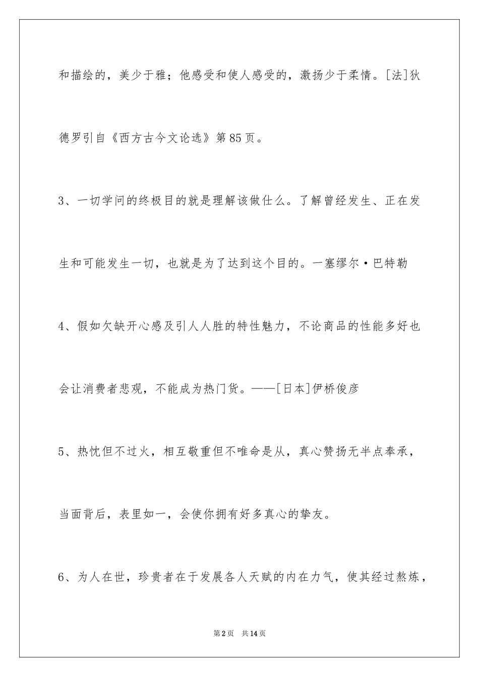 2024人生感悟格言68条_13_第2页