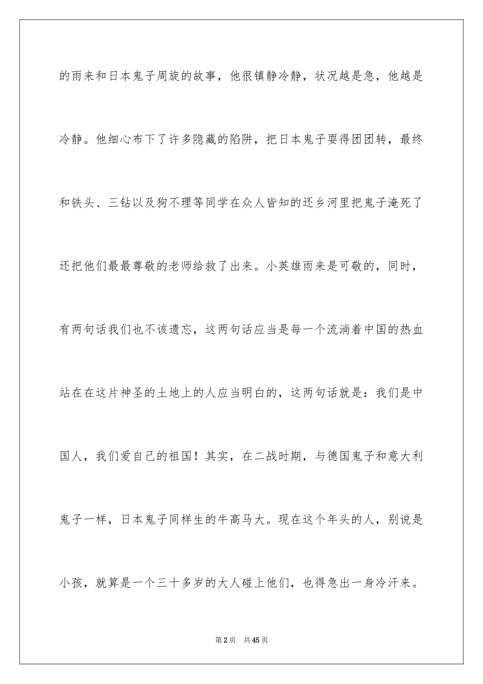 2024《小英雄雨来》观后感_3_第2页