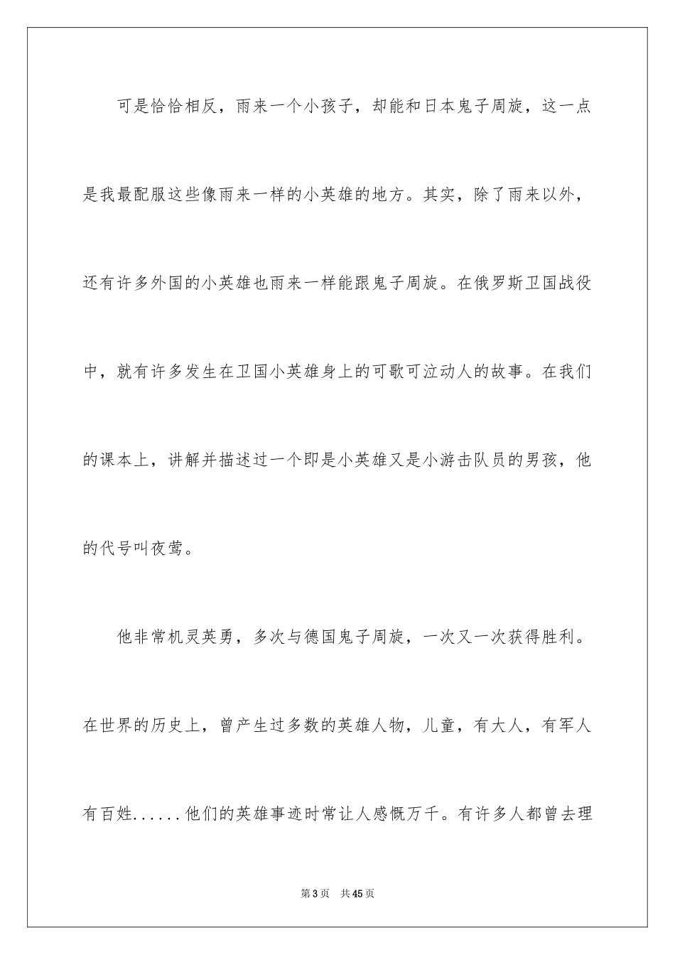 2024《小英雄雨来》观后感_3_第3页