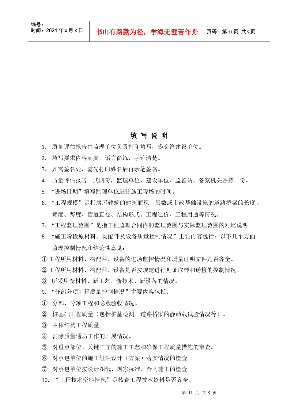 质量评估报告(05穗验监理-1-5)_第2页