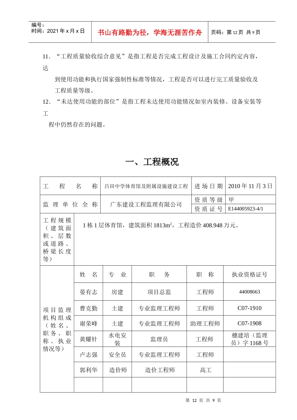 质量评估报告(05穗验监理-1-5)_第3页