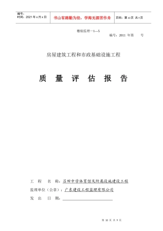 质量评估报告(05穗验监理-1-5)