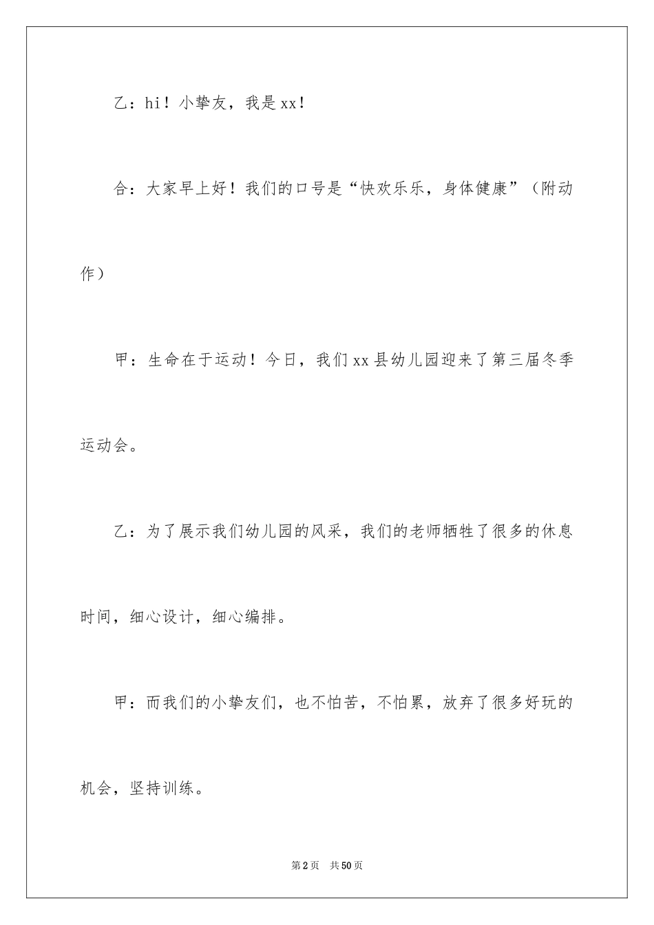 2024主持运动会主持词_89_第2页