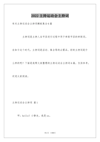 2024主持运动会主持词_89