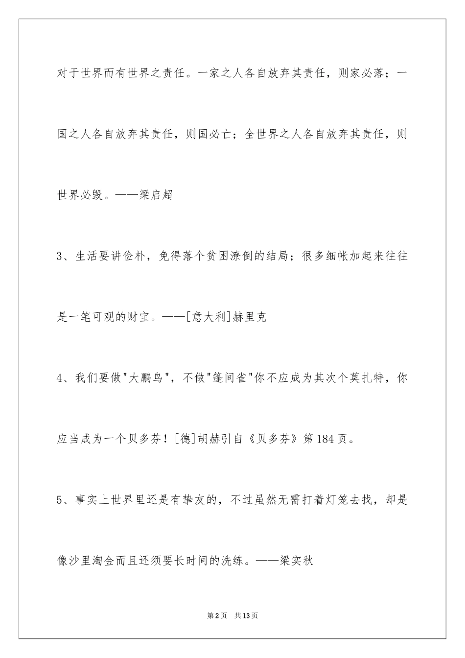 2024人生格言警句55条_1_第2页