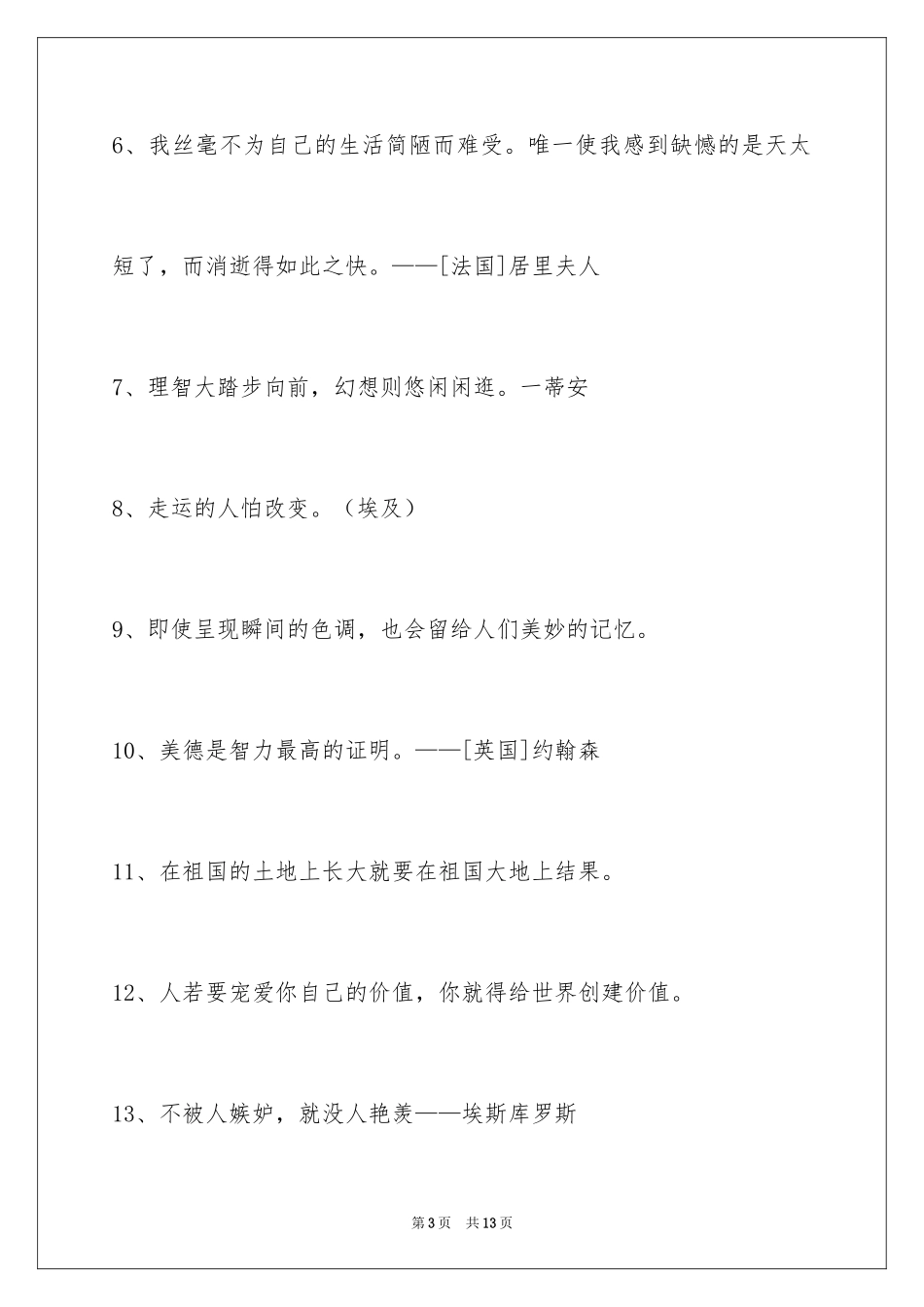 2024人生格言警句55条_1_第3页