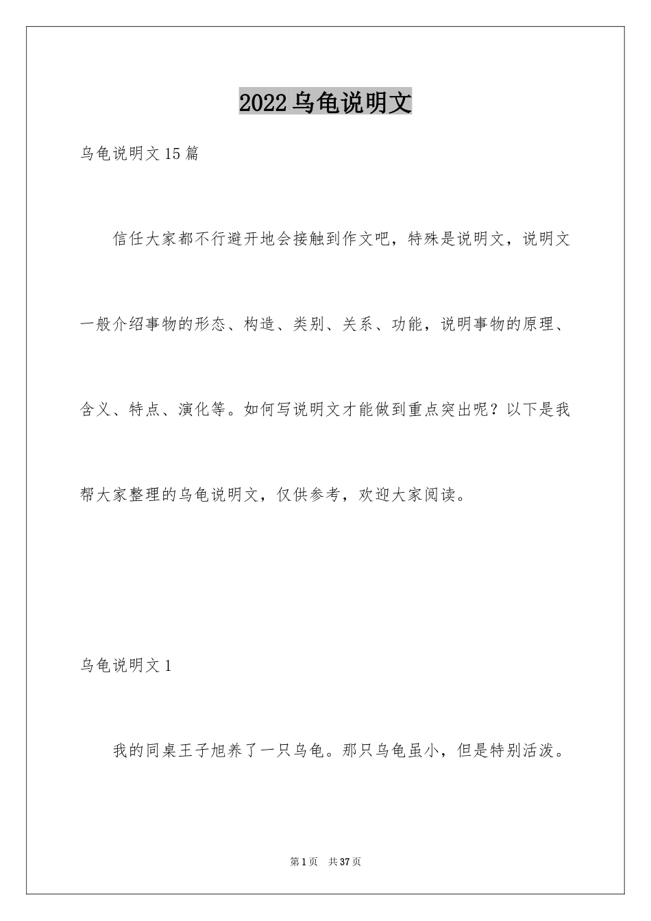 2024乌龟说明文_5_第1页