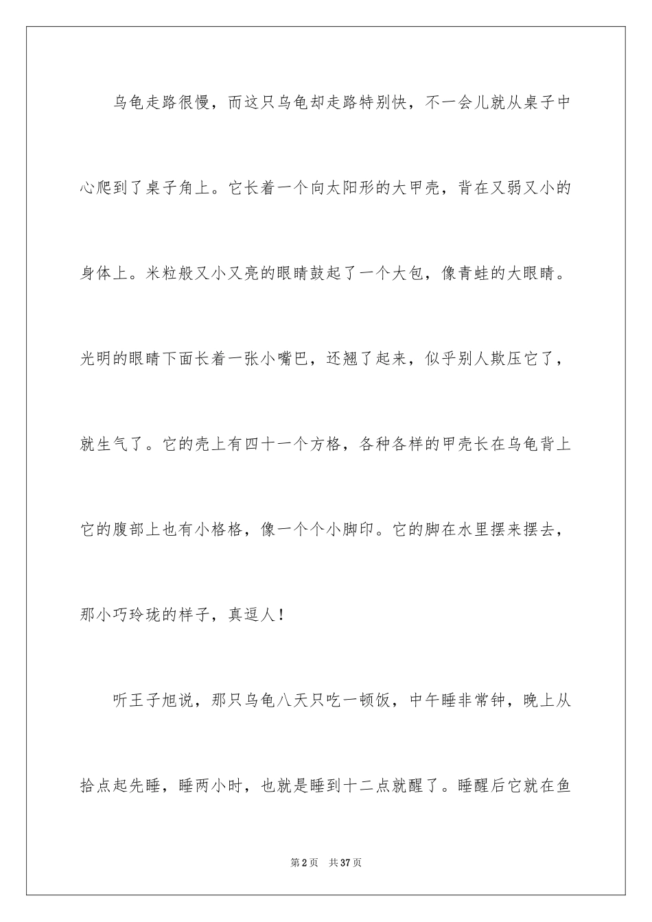2024乌龟说明文_5_第2页