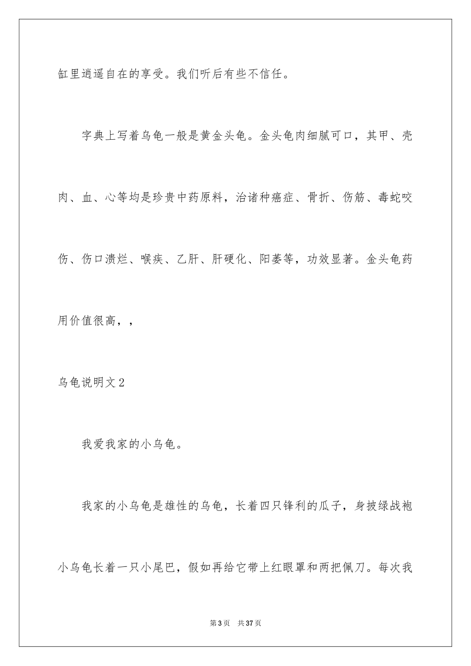 2024乌龟说明文_5_第3页