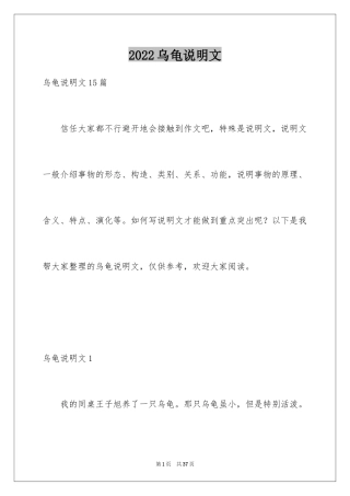 2024乌龟说明文_5