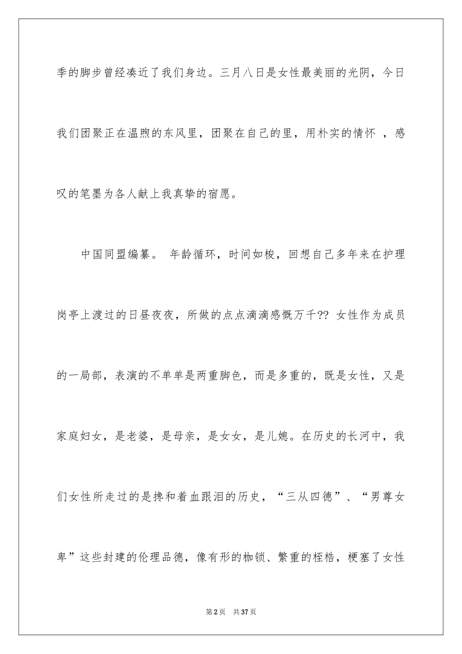 2024三八妇女节演讲稿_417_第2页