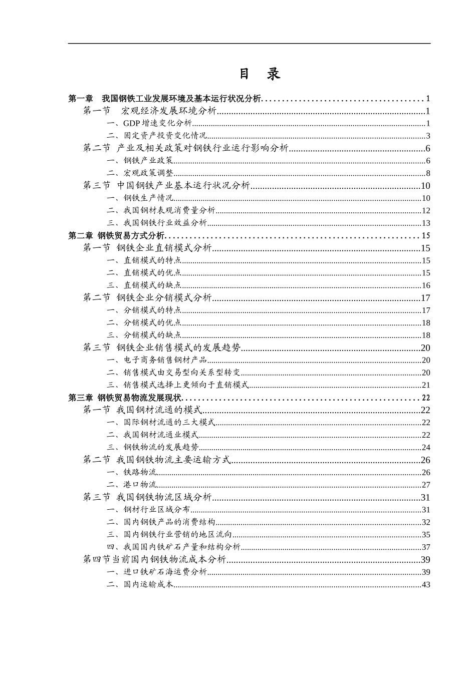 我国钢铁物流的运输方式_第2页