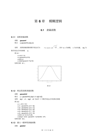 06Matlab模糊逻辑工具箱