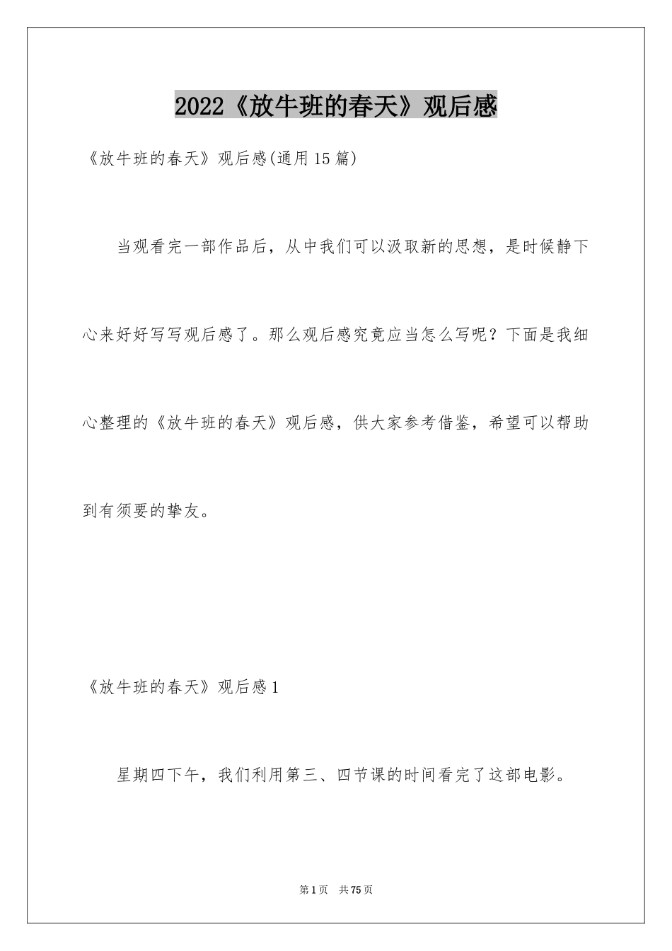 2024《放牛班的春天》观后感_11_第1页