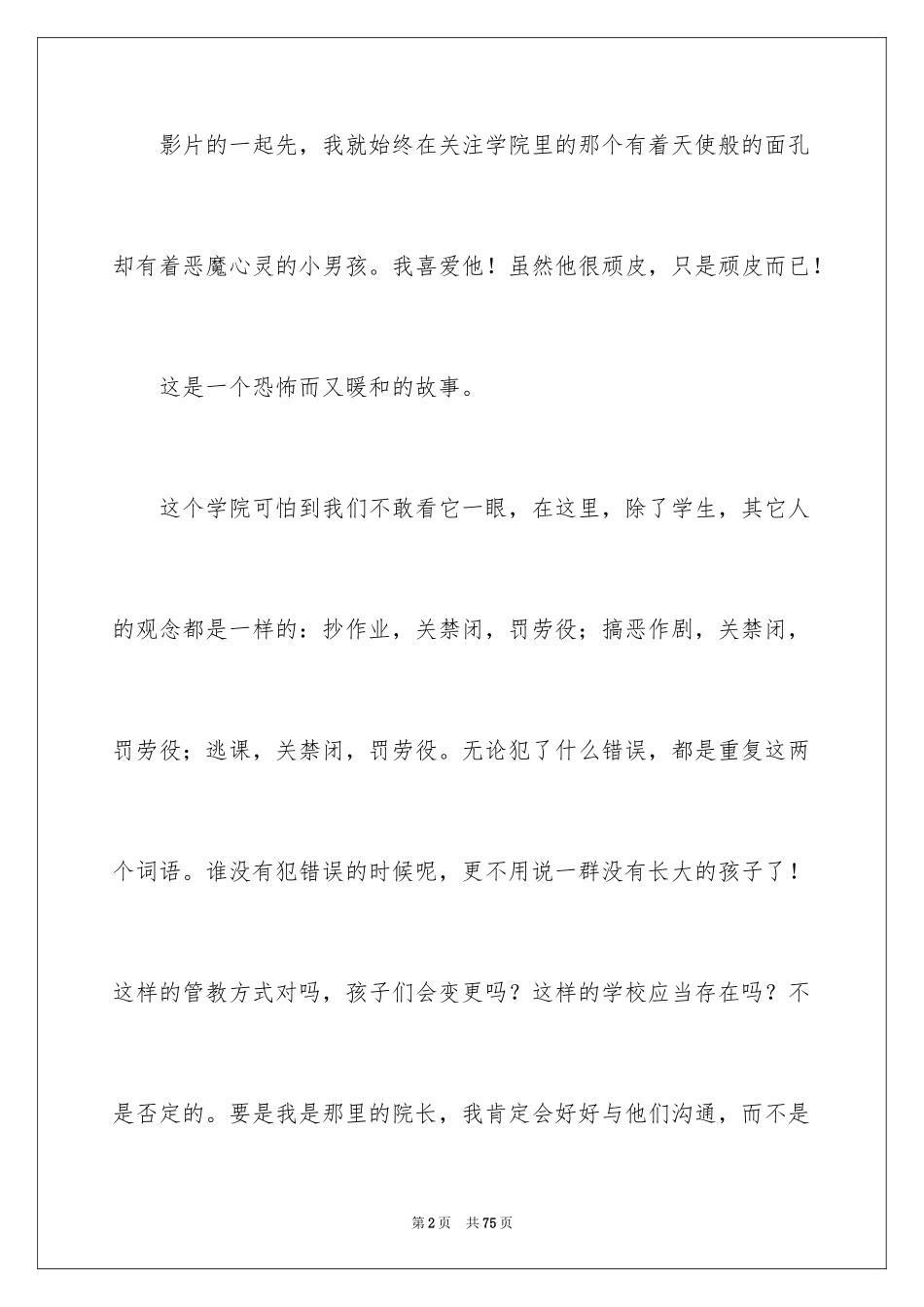 2024《放牛班的春天》观后感_11_第2页