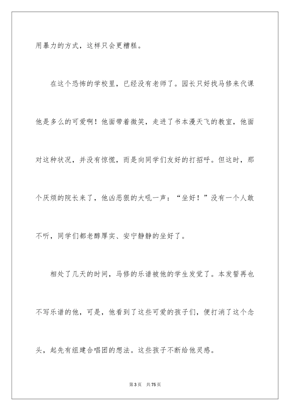 2024《放牛班的春天》观后感_11_第3页