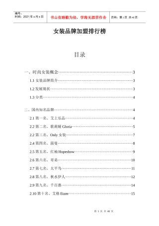 女装品牌加盟排行榜