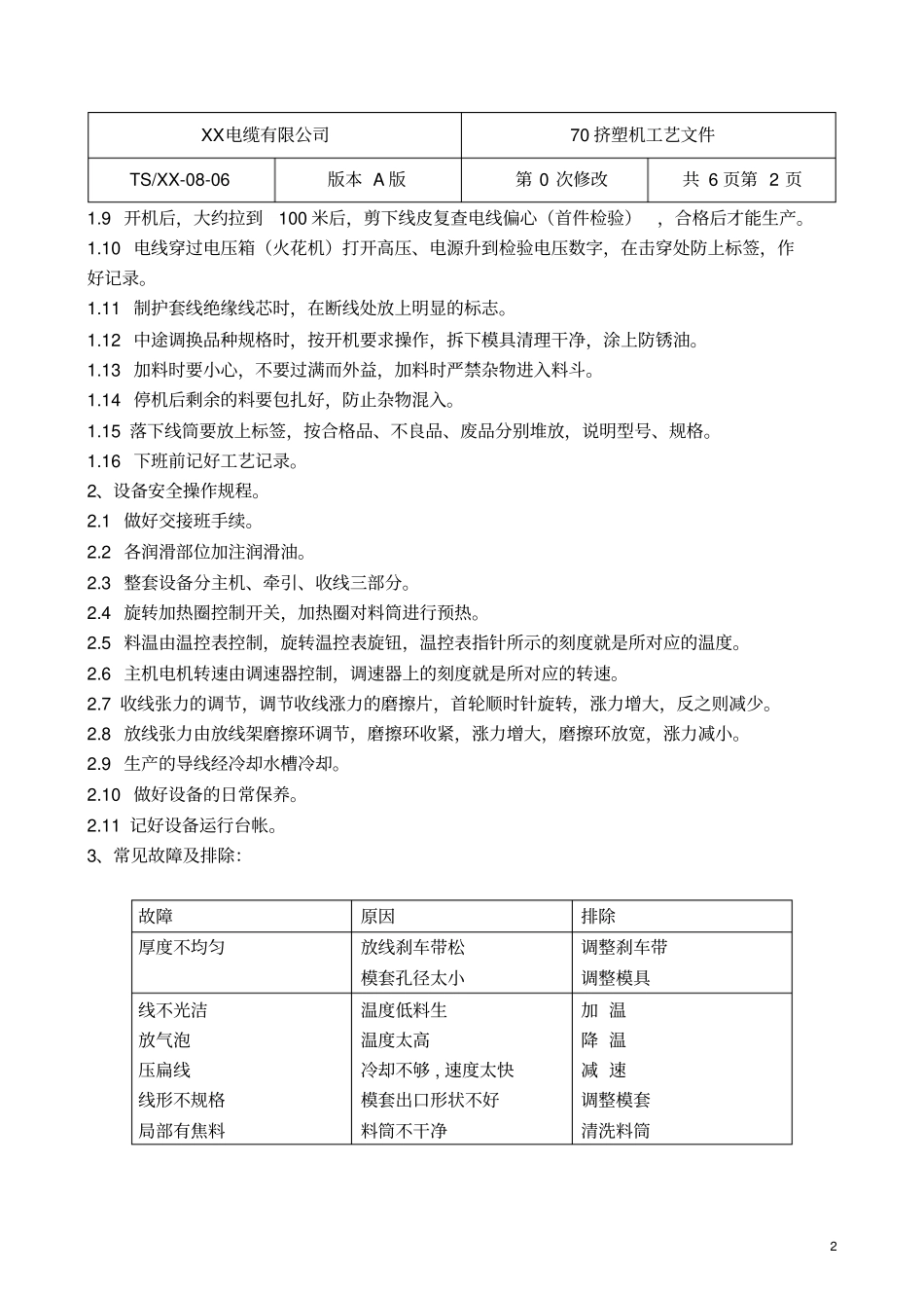 06挤塑工艺文件_第3页