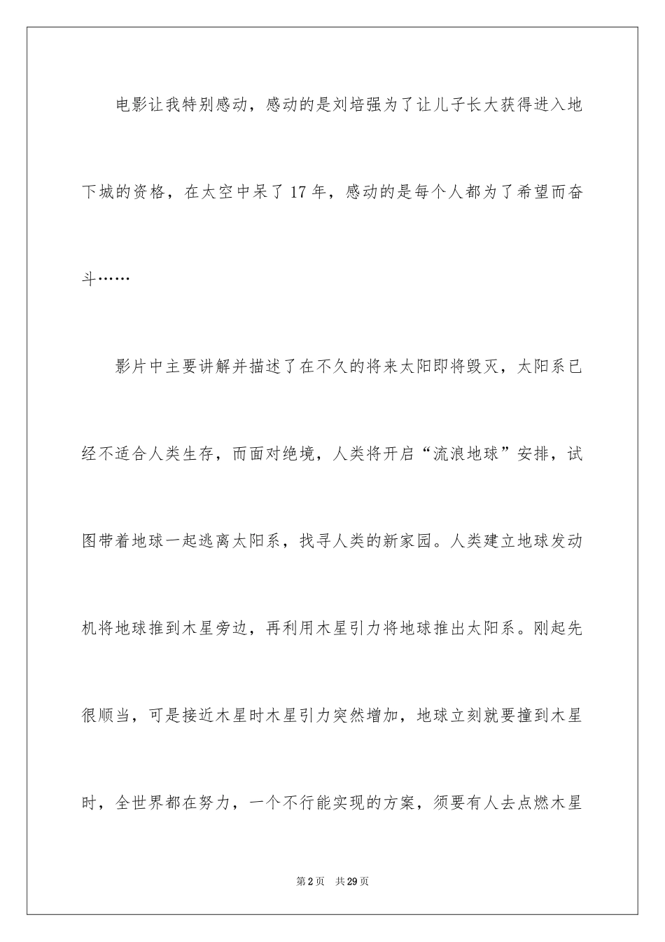 2024《流浪地球》观后感_18_第2页