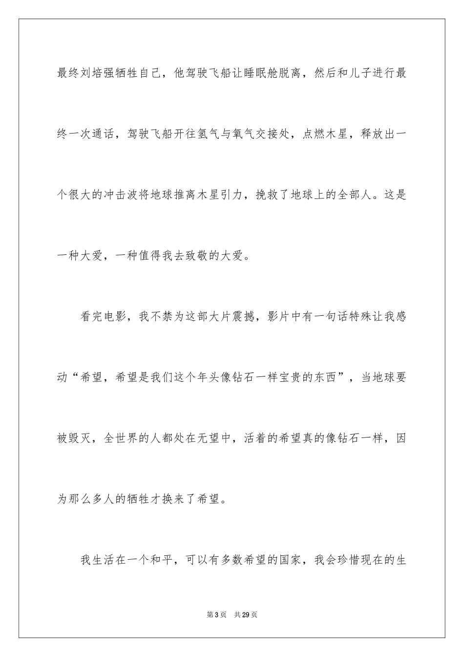 2024《流浪地球》观后感_18_第3页