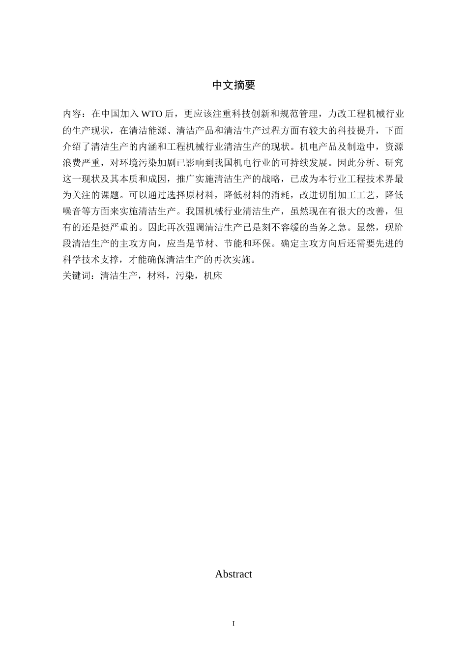 机电产品及制造中的清洁生产研究论文_第2页