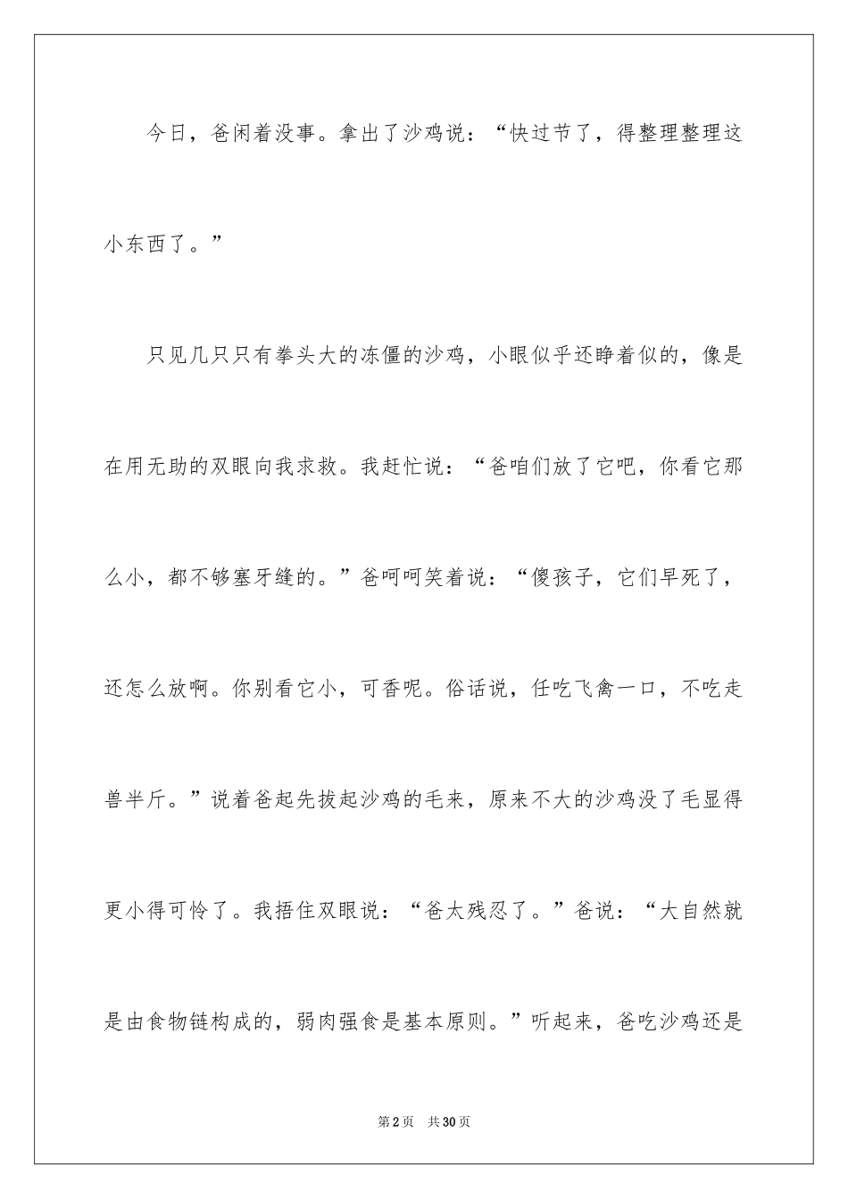 2024五年级周记_1_第2页