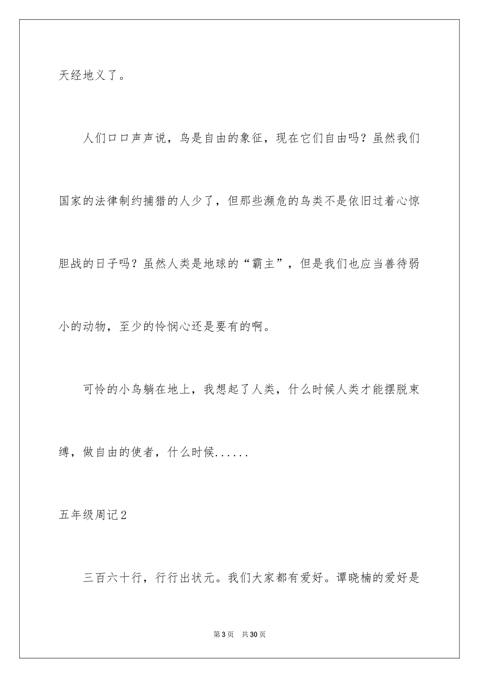 2024五年级周记_1_第3页
