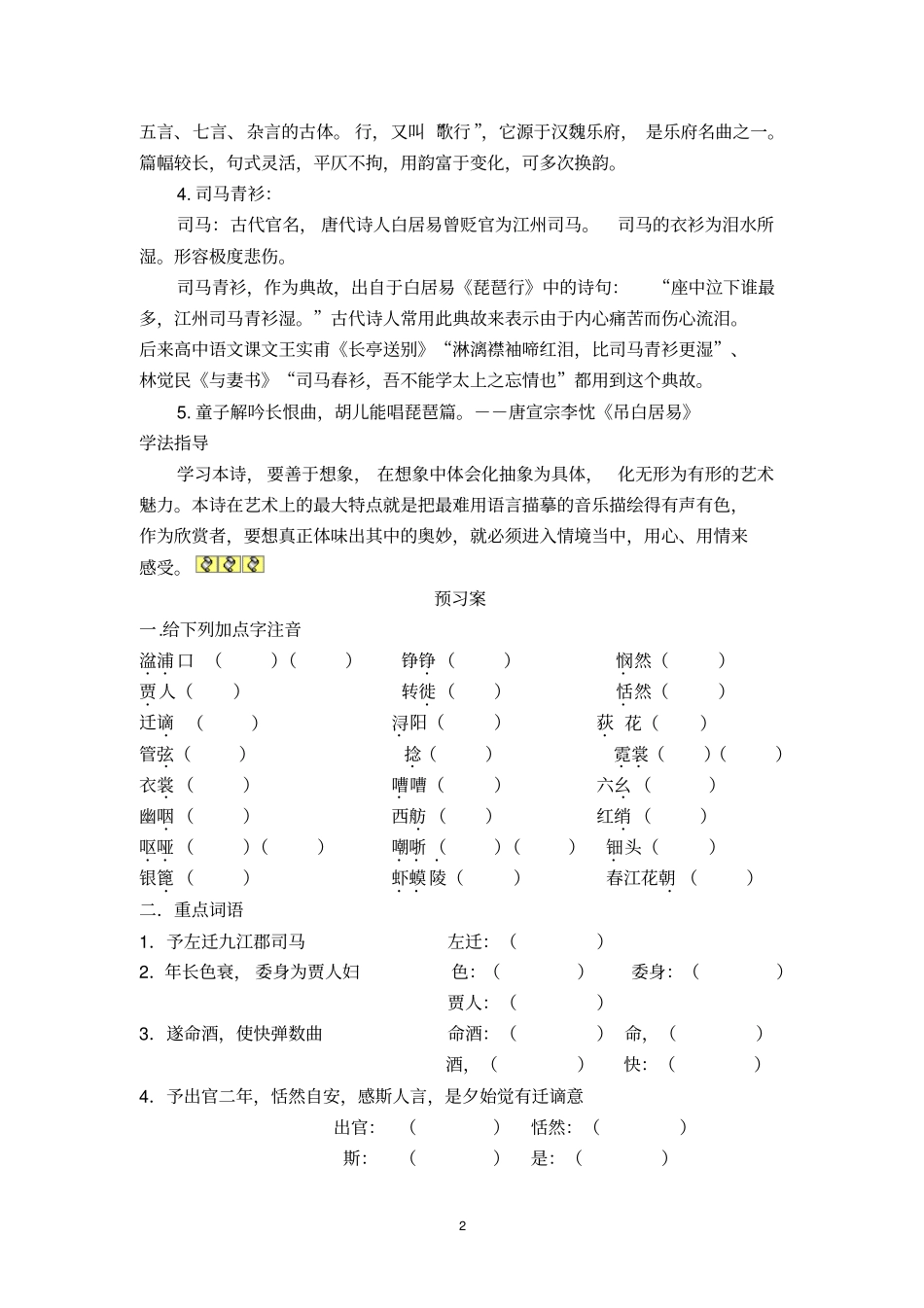 06琵琶行导学案及标准答案_第2页