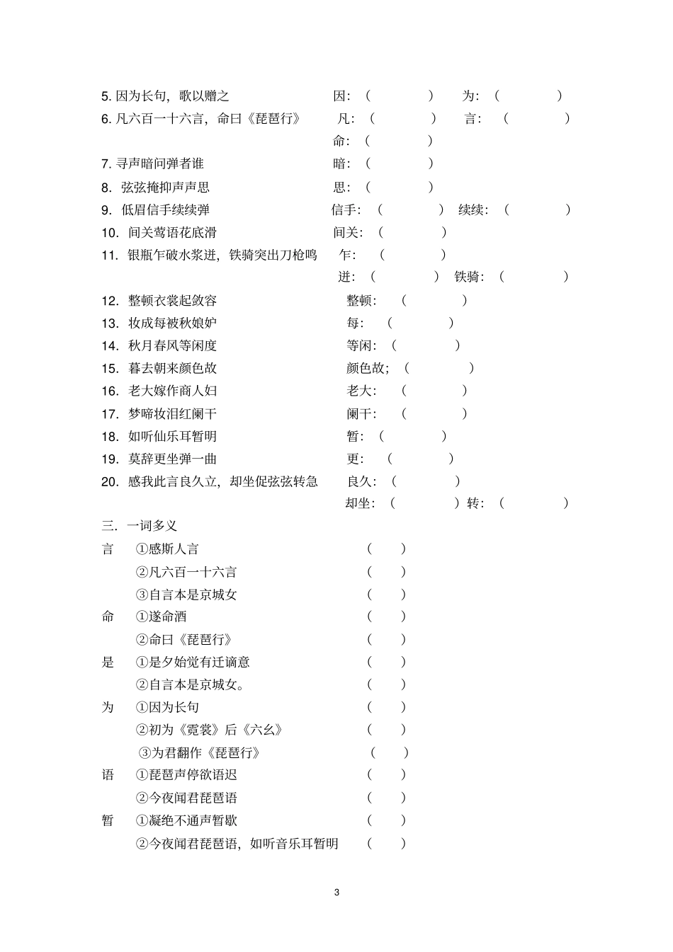 06琵琶行导学案及标准答案_第3页