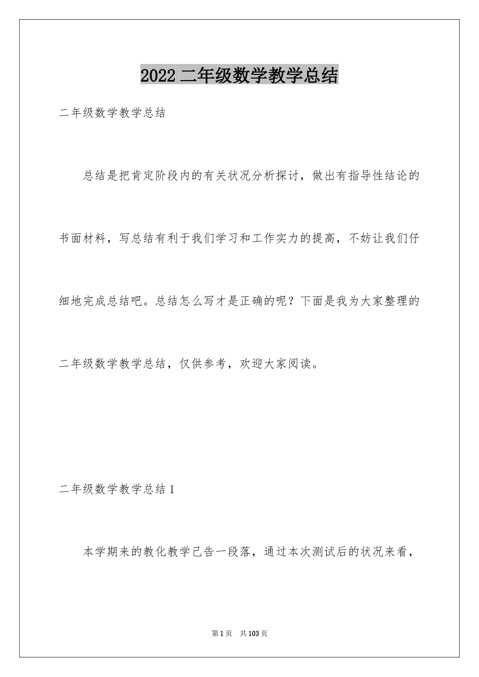 2024二年级数学教学总结_35_第1页